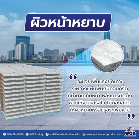 ผลิตแผ่นพื้นคอนกรีต ราชบุรี