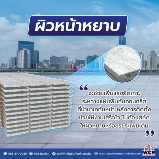 ผลิตแผ่นพื้นคอนกรีต ราชบุรี ผลิตแผ่นพื้นคอนกรีต ราชบุรี