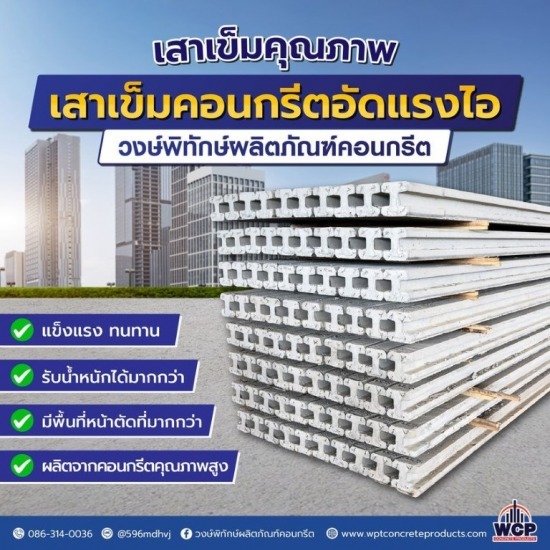 โรงงานผลิตเสาเข็มคอนกรีตอัดแรงไอ