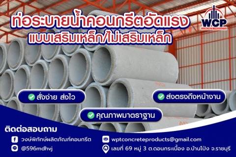 ท่อระบายน้ำคอนกรีต